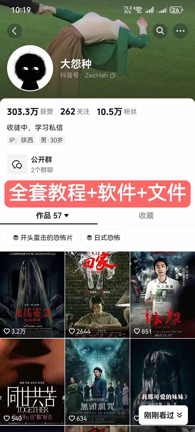 （17920期）大怨种恐怖解说精选独家课：电影下载+文案配音+片头封面，手把手教你冲击热门分成
