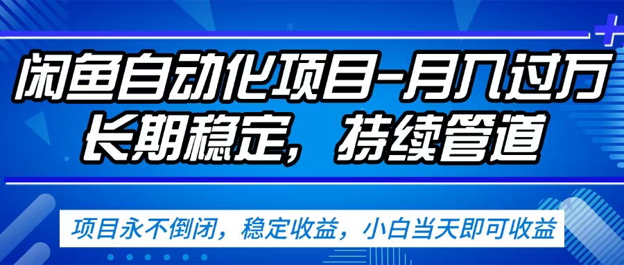 闲鱼蓝海赛道，客户刚需产品，新人轻松上手，月入2w+蓝海赛道，长久可做网创库-网创项目资源站-副业项目-创业项目-搞钱项目网创吧