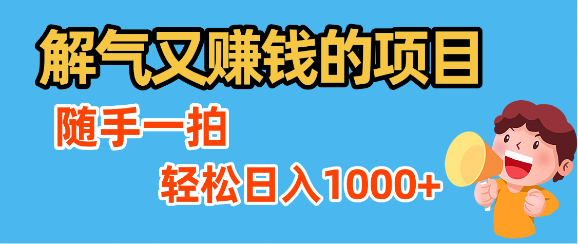 解气又赚钱的项目,最新违章拍照赚钱,随手一拍,轻松收入1000+网创吧-网创项目资源站-副业项目-创业项目-搞钱项目网创吧