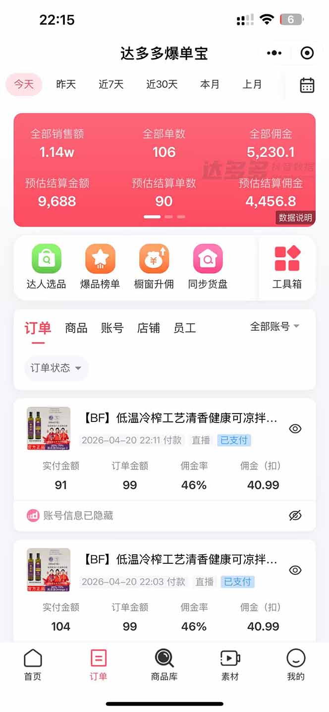 （18320期）日入四位数！！最新黑科技抖音无人直播带货赚钱天花板，不出镜，不读稿，不投流，不值守，手...