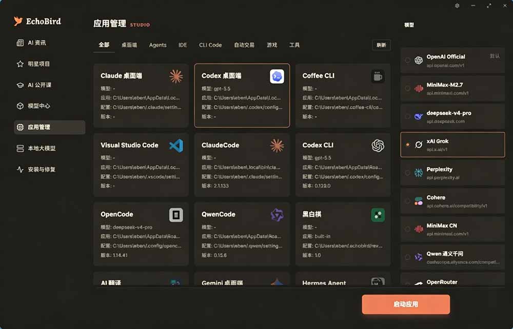 （19040期）一键安装和修复 Claude Code、OpenClaw、Codex 等主流 AI 工具！Github开源神器，小白可用，EchoBird