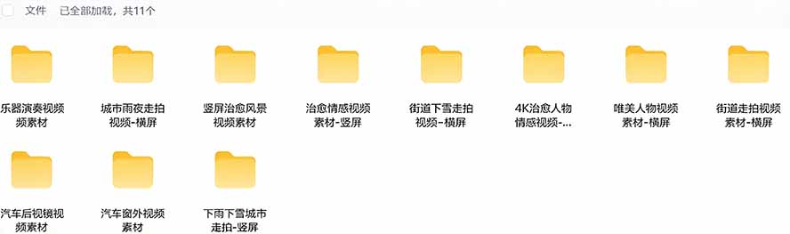 (21009期)氛围感3万+海量高清剪辑实况素材,含雨天、雪天、夜景、街道等经典场景,伤感唯美励志短视频无水印素材-网创项目资源站-副业项目_创业项目_搞钱项目_网创项目资源平台