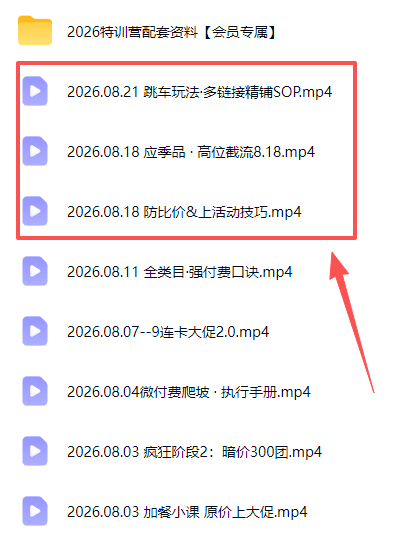 （20010期）拼多多实战特训营(更新26年0822)：不管是新手入门或老商家冲量，都有实操方法，跟着学，少走弯路