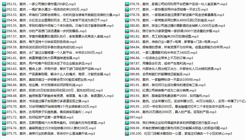 (1377期)引流获客108招|实体店|营销案例,每月几十万利润原来这么简单(完结)网创吧-网创项目资源站-副业项目-创业项目-搞钱项目网创吧