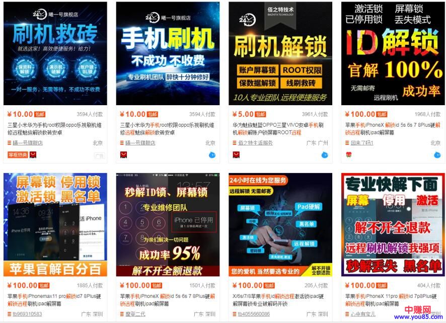（983期）VIVO/OPPO/小米/激活账户、救砖、远程解锁技术（一单利润100+可接单赚钱）