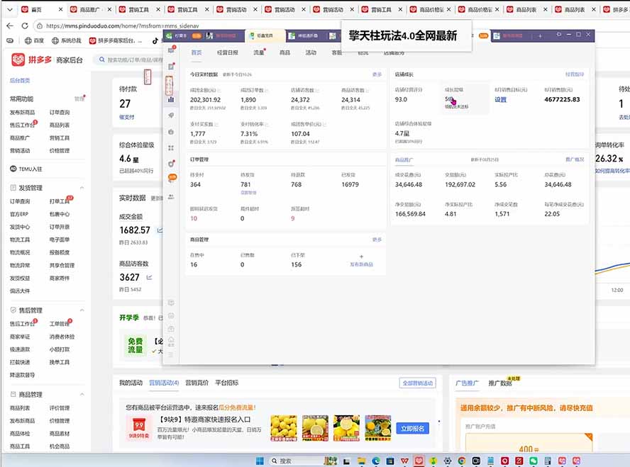 （20091期）拼多多运营年卡MAX版-8月：原价大促×擎天柱1.0-3.0×限时限量×全站营销×非标品直通车×瞬烧×半付费×全类目实操网创吧-网创项目资源站-副业项目-创业项目-搞钱项目网创吧