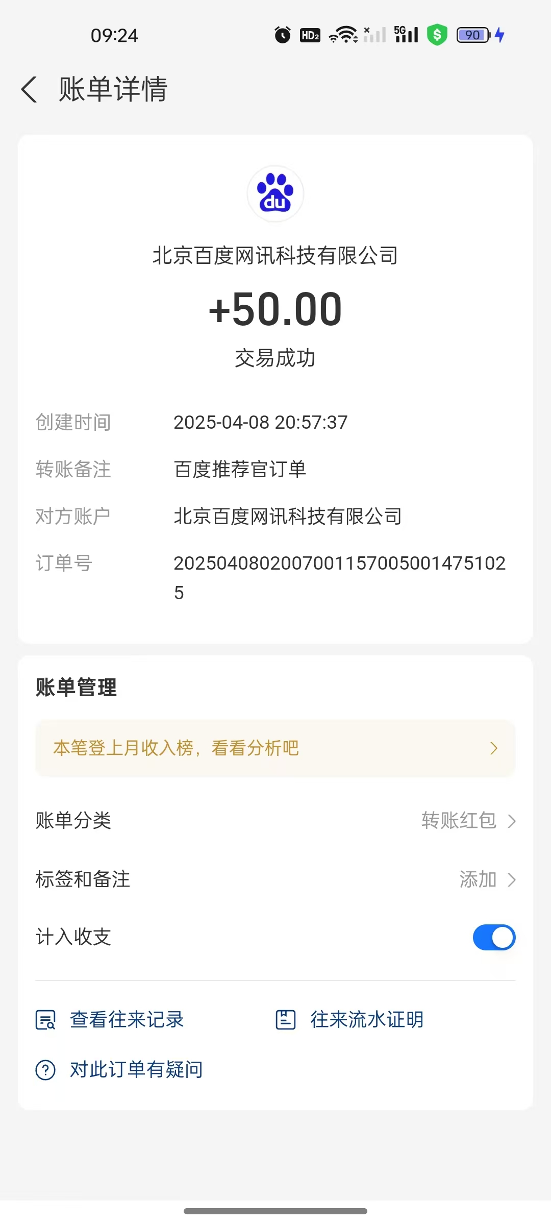 百度推荐官新玩法，零成本操作简单，一分钟一单，日入300+网创库-网创项目资源站-副业项目-创业项目-搞钱项目网创吧