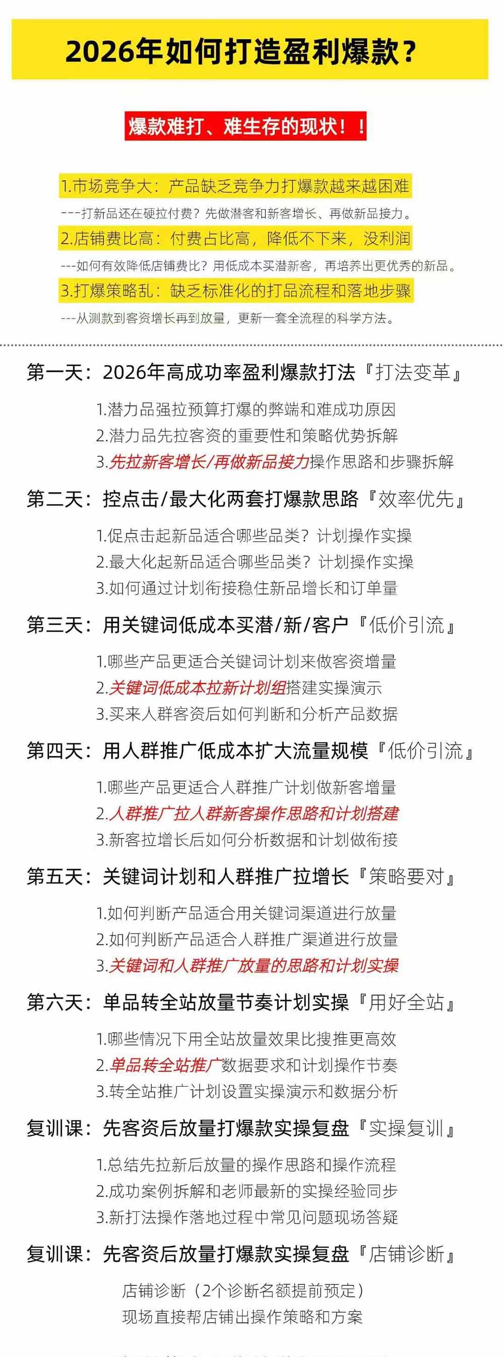 （19906期）淘宝高阶运营私家课（更新26年）：选品、爆款、全店动销，三模块构建盈利闭环，月入破5万