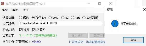 (19026期)Windows 下 PC 版微信/QQ/TIM 的防撤回多开工具!开源免费使用,且免费长期维护 RevokeMsgPatcher网创库-网创项目资源站-副业项目-创业项目-搞钱项目网创吧