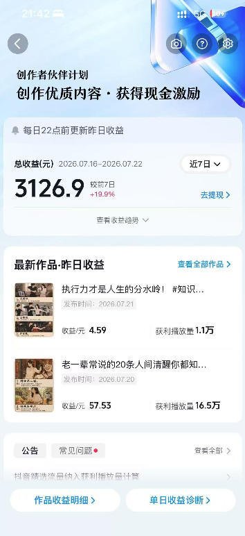 （19966期）外面卖699元的抖音10W粉博主AI绘图实战课：提示词+爆款复刻+漫画创作+封面设计，从0掌握AI作图与变现完整流程