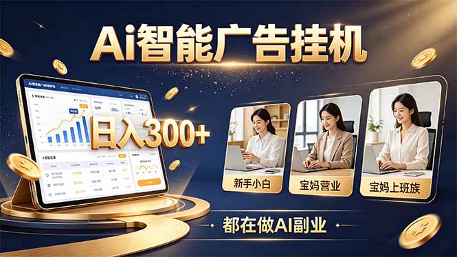 (20679期)普通人的 AI 副业机会,新手小白也能起步网创吧-网创项目资源站-副业项目-创业项目-搞钱项目网创吧