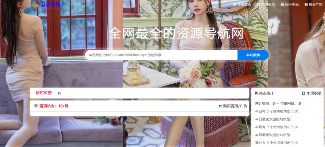 (5604期)总裁导航系统2023最新开源版,简洁清爽的页面值得你前来体验【源码+教程】网创吧-网创项目资源站-副业项目-创业项目-搞钱项目网创吧