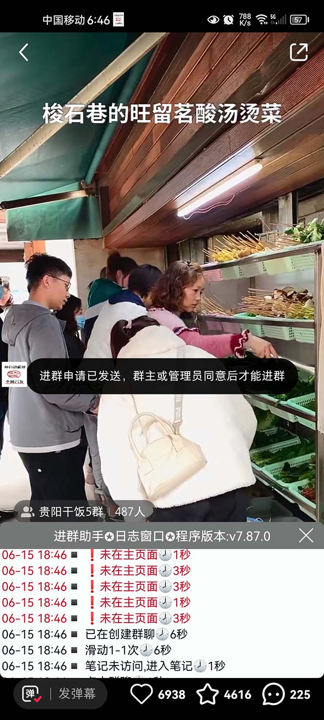 (6310期)全网独家小红书在群广场加群 小号可批量操作 可进行引流私域(软件+教程)网创吧-网创项目资源站-副业项目-创业项目-搞钱项目网创吧