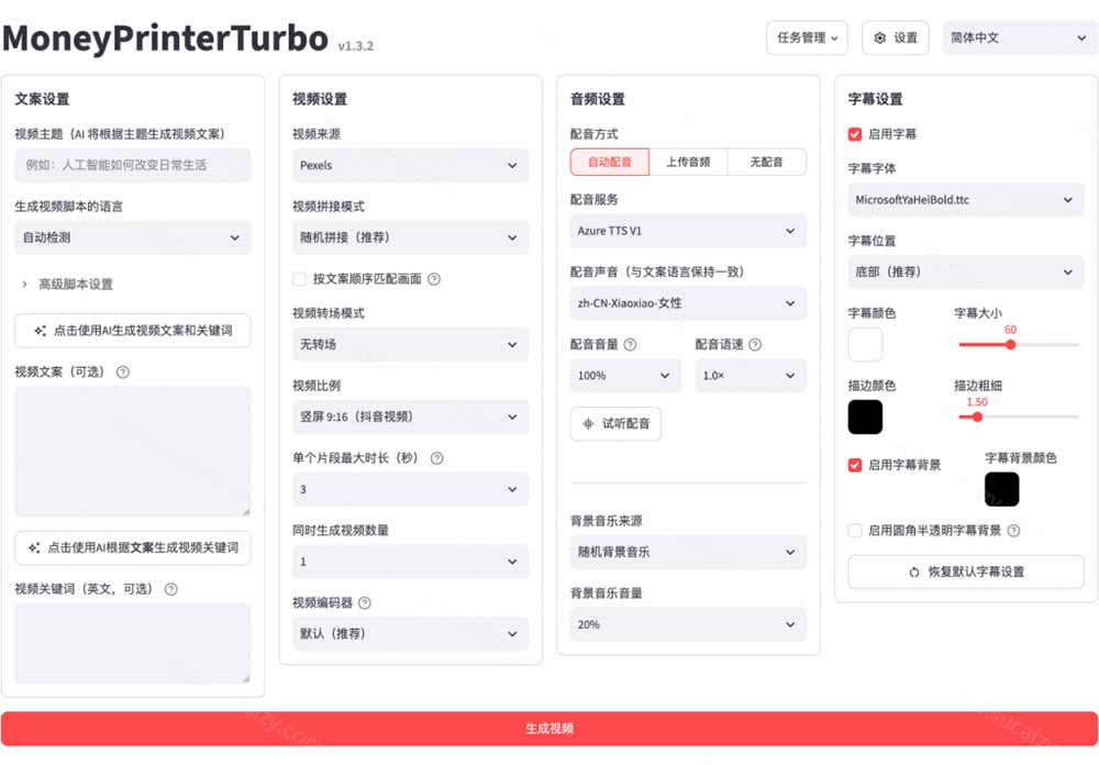 （19896期）Github上 103.4k stars 项目！AI自动生成短视频工具，输入主题即可生成文案配音字幕 MoneyPrinterTurbo