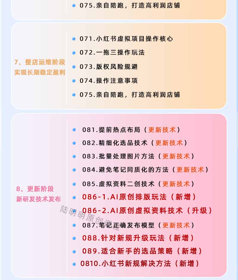 （18764期）小红书虚拟项目特训班9.0，全面拥抱AI，批量产出原创PPT货源，单品/单店纯利润几万到几十W