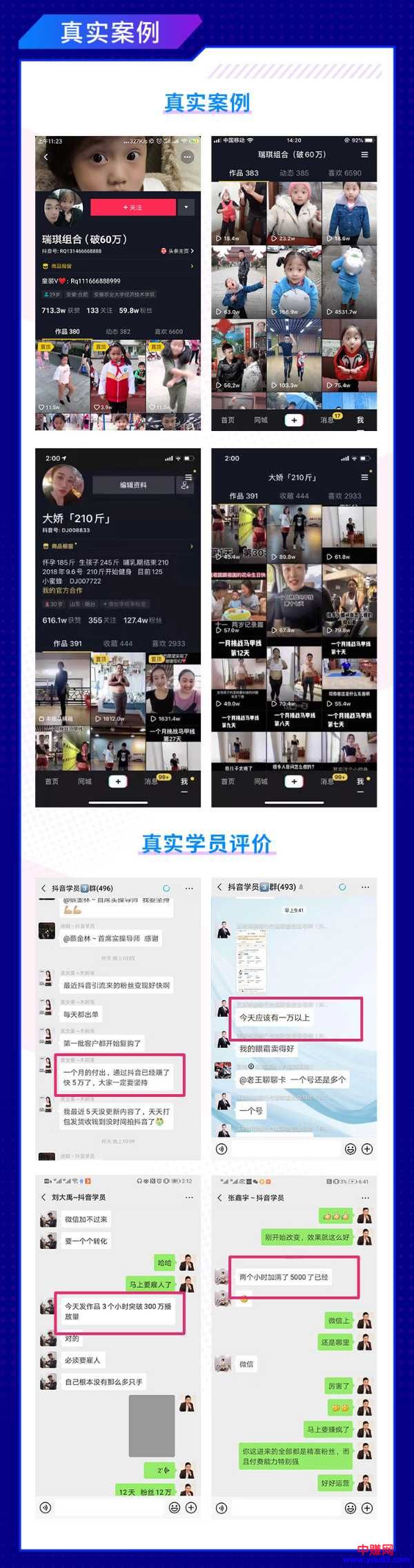 （997期）《从0打造爆款赚翻抖音号》 短视频变现68个实操秘诀 月入过万核心玩法网创吧-网创项目资源站-副业项目-创业项目-搞钱项目网创吧