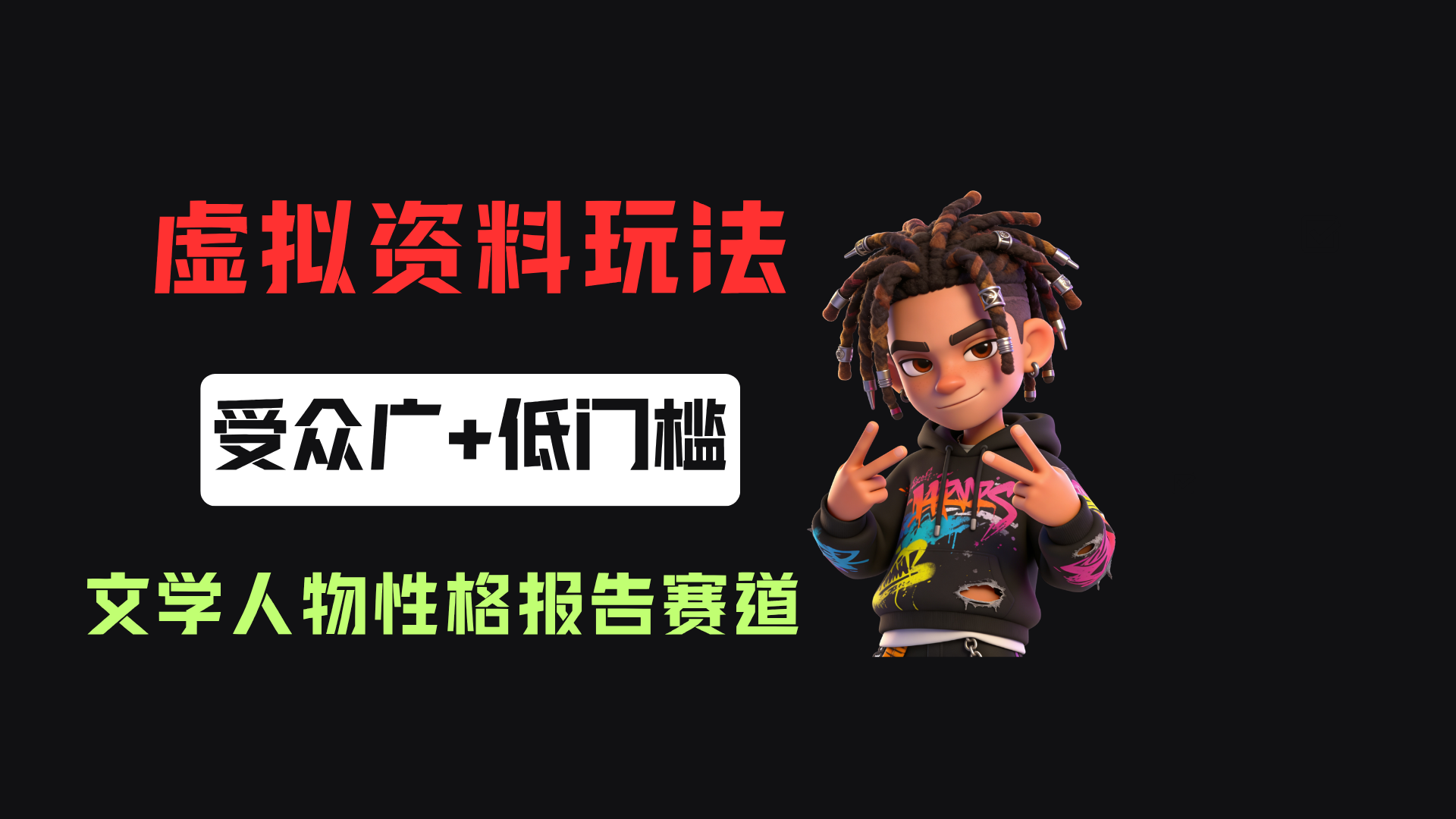 小红书卖文学人物性格测试报告,客单价4.99,135天卖了5169单!网创吧-网创项目资源站-副业项目-创业项目-搞钱项目网创吧