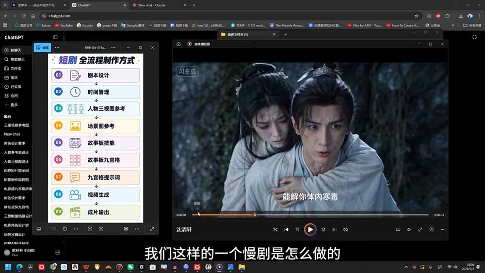 （20019期）AI导演级短剧漫剧实战课：从剧本分镜、人物场景到导演控制台与一致性控制，零基础完成连续AI视频创作 (更新)