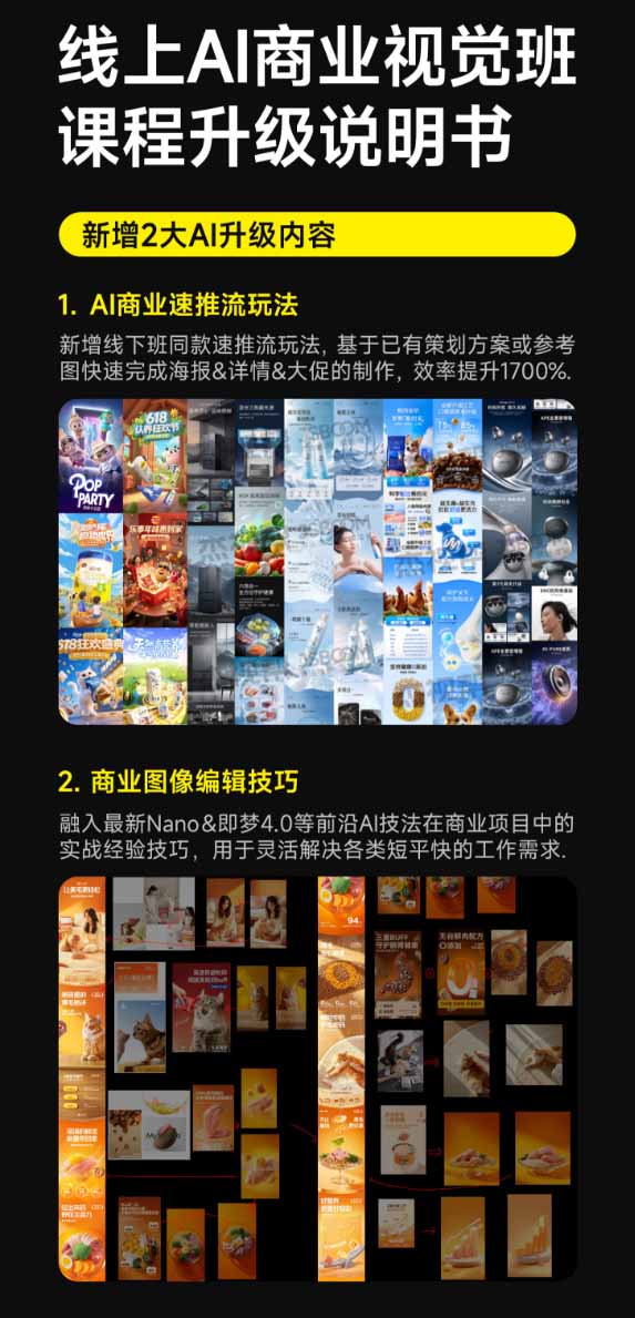 （20027期）电商视觉 AI实战训练营第55期：MJ+SD+Comfy精准控图，从商业海报到首页详情页全流程实战