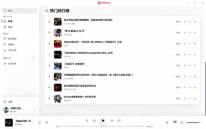（19058期）B站秒变音乐播放器！开源免费，把B站变成像 Apple Music 一样顺手的桌面音乐资料库，BiliMusic