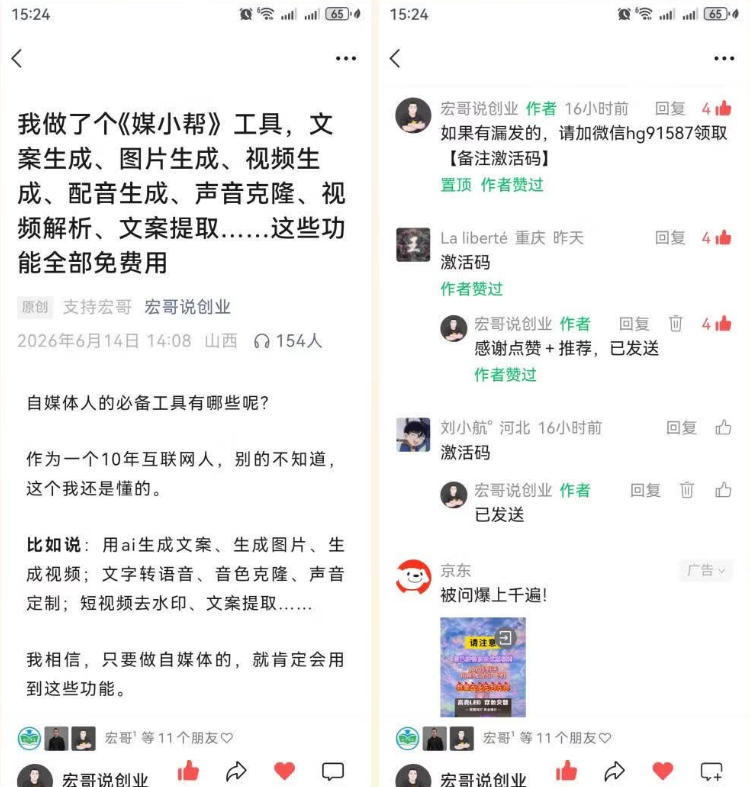 （19064期）干货！5分钟教你搭建一款《自媒体万能工具箱》，自用引流都不错