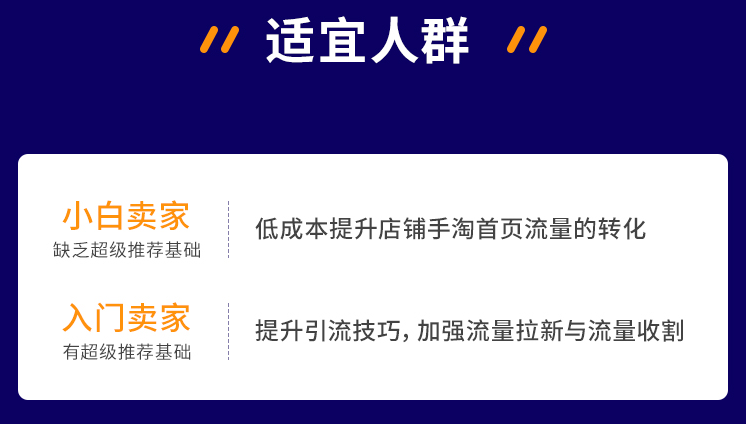 （1304期）超级推荐引爆店铺流量，低成本玩转手淘流量，引爆销量转化（无水印）