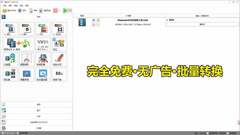 （18821期）2026格式工厂绿色最新版！万能格式转换神器，一键音视频文档格式转换，打开即可使用，无广告