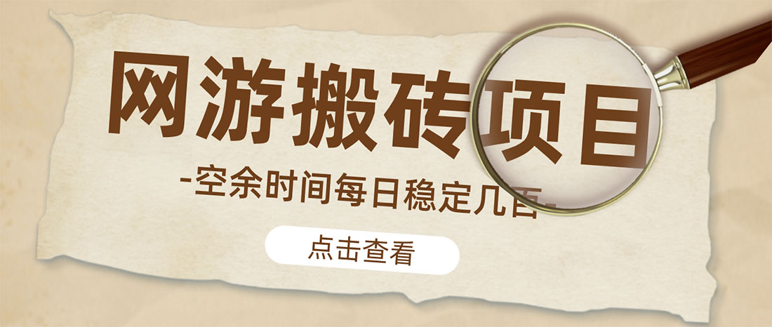 (4740期)【稳定搬砖】最新网游逆水寒(魔兽老兵服)手动搬砖 批量起号每天稳定几百+