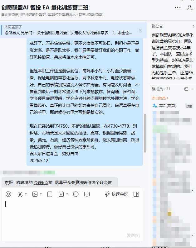 （18426期）AI智投EA量化操作技术训练营，软件自动操作，简单学习轻松上入手日入30-100U