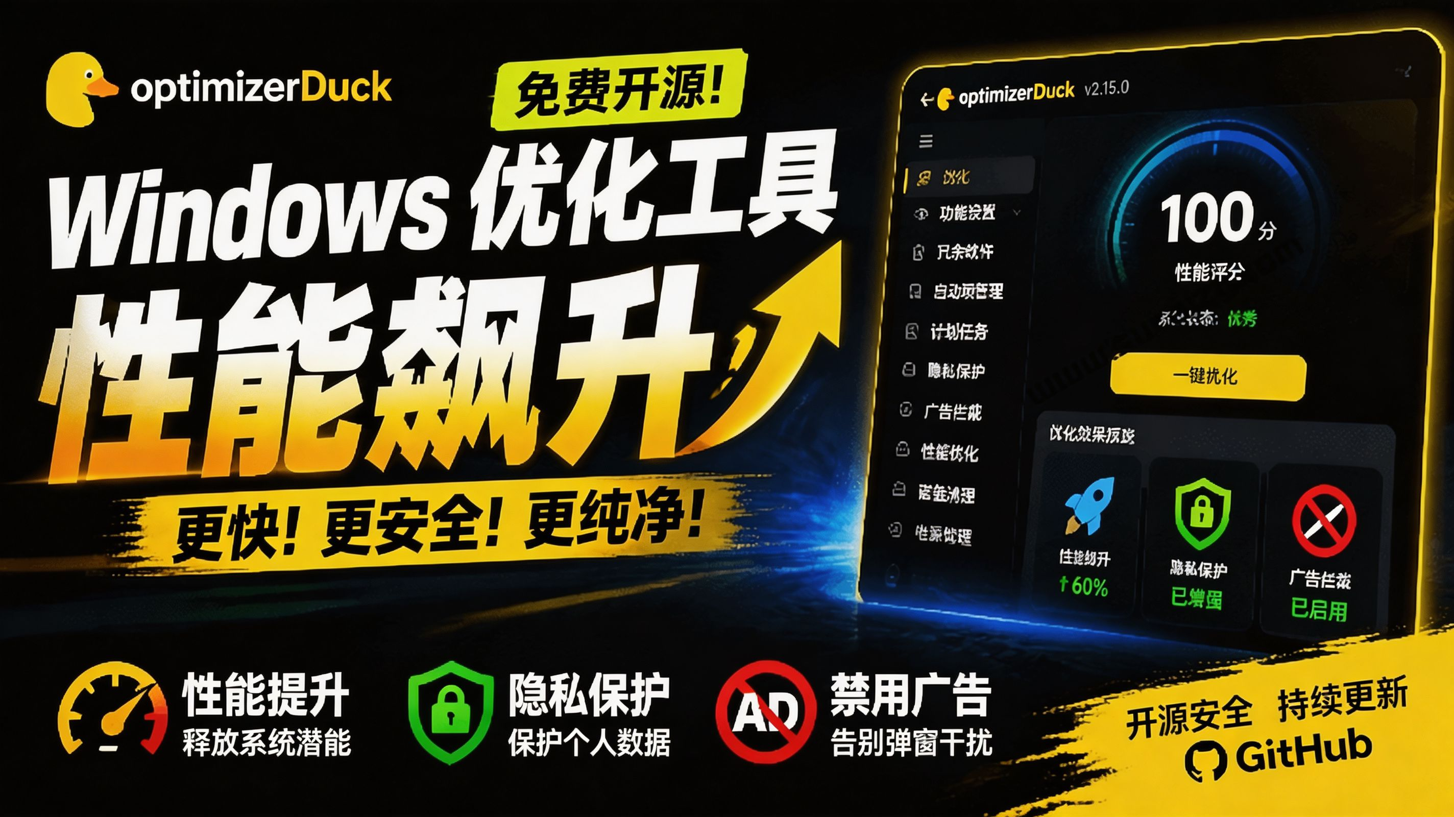 （19639期）让Windows更纯净、透明、强大的优化工具！免费开源，主打性能提升、功能设置与磁盘清理 OptimizerDuck网创吧-网创项目资源站-副业项目-创业项目-搞钱项目网创吧