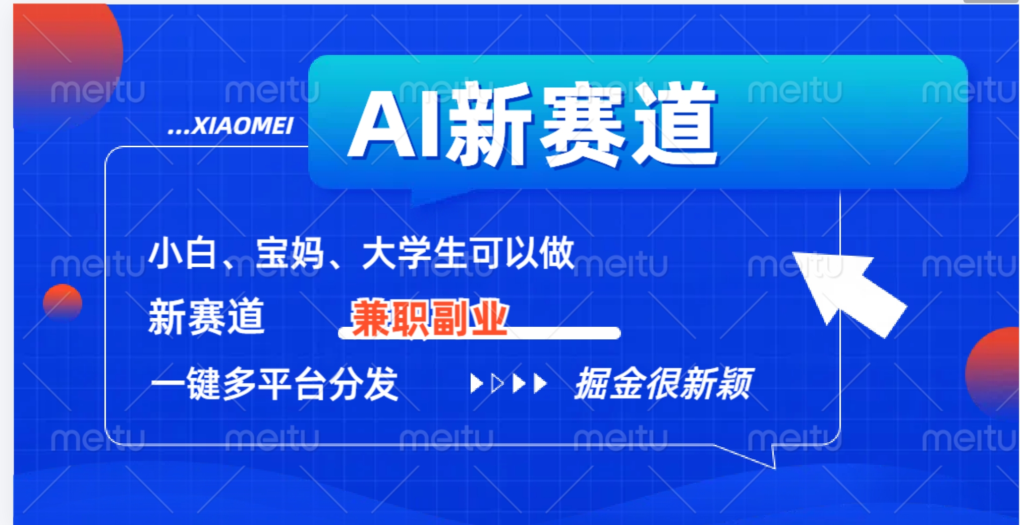 AI新赛道,暴力吸粉和撸金网创库-网创项目资源站-副业项目-创业项目-搞钱项目网创吧