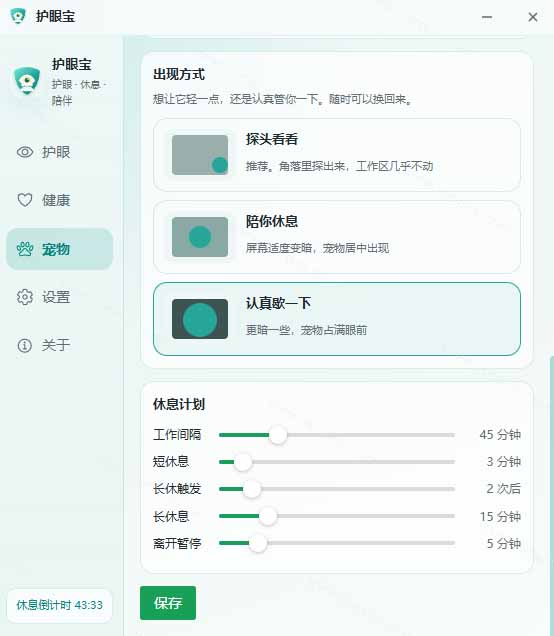 (20419期)天天盯着个屏幕,没护眼工具怎么行?免费电脑蓝光护眼应用来了,还有宠物定时提醒你休息 护眼宝网创吧-网创项目资源站-副业项目-创业项目-搞钱项目网创吧
