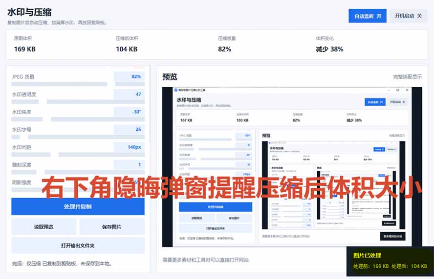 （19831期）Windows 剪贴板复制图片后，体积会暴涨数百倍？剪贴板图片一键自动压缩及添加水印工具网创吧-网创项目资源站-副业项目-创业项目-搞钱项目网创吧