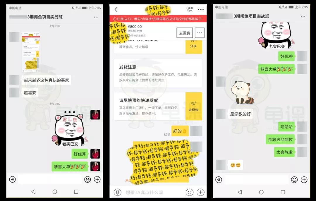 （1337期）龟课·闲鱼项目玩法实战班第11期，全新升级，月收益几千到几万（无水印）