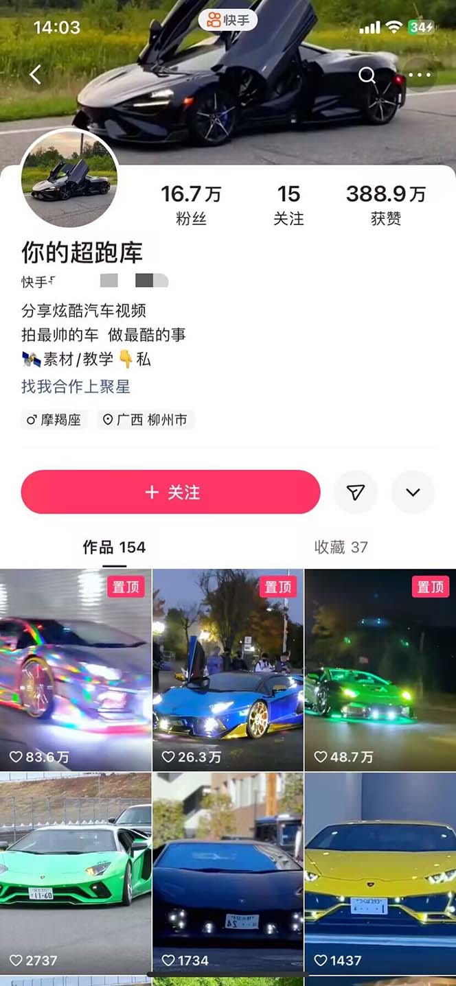 （5276期）外面收费398元外网超跑豪车汽车视频搬运至快手抖音上热门项目网创吧-网创项目资源站-副业项目-创业项目-搞钱项目网创吧