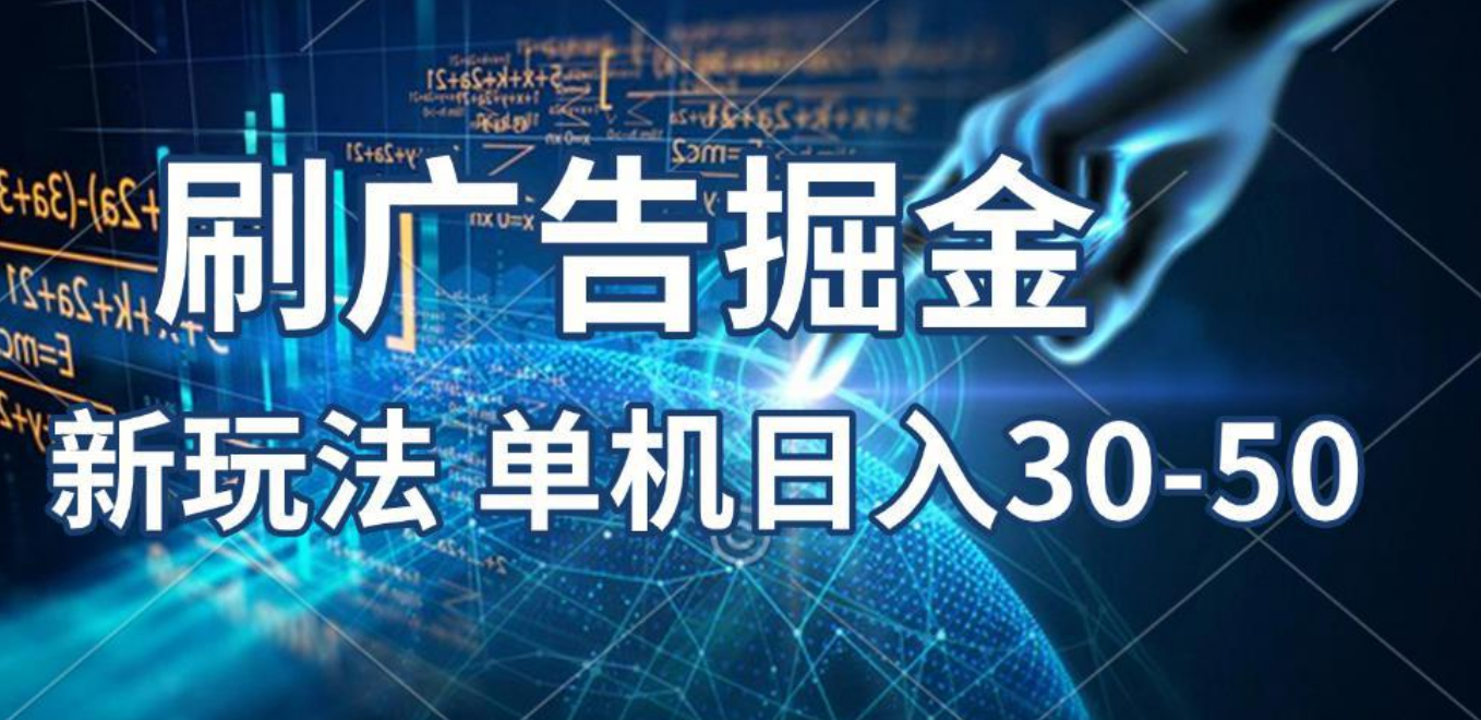2025年,刷包教程 单广5毛,包包连包,可矩阵放大操作,单机日入30-50网创吧-网创项目资源站-副业项目-创业项目-搞钱项目网创吧