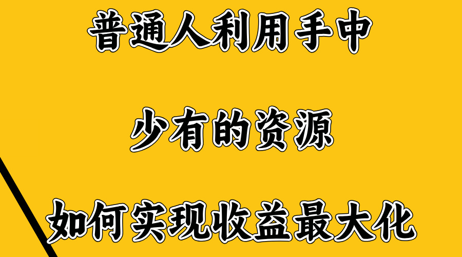 无门槛不露脸直播小游戏，一台电脑，一部手机，日收益4位数网创库-网创项目资源站-副业项目-创业项目-搞钱项目网创吧