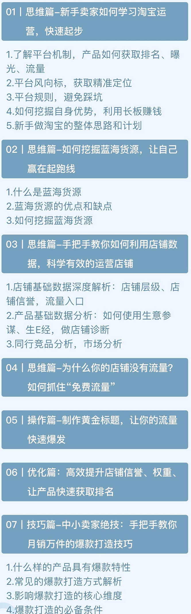 （1349期）天猫淘宝爆款运营实操技术系列课：资深电商人手把手教你做淘宝（无水印）