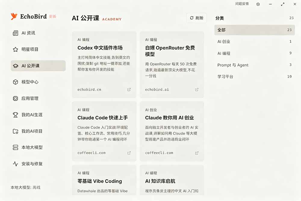 （19040期）一键安装和修复 Claude Code、OpenClaw、Codex 等主流 AI 工具！Github开源神器，小白可用，EchoBird