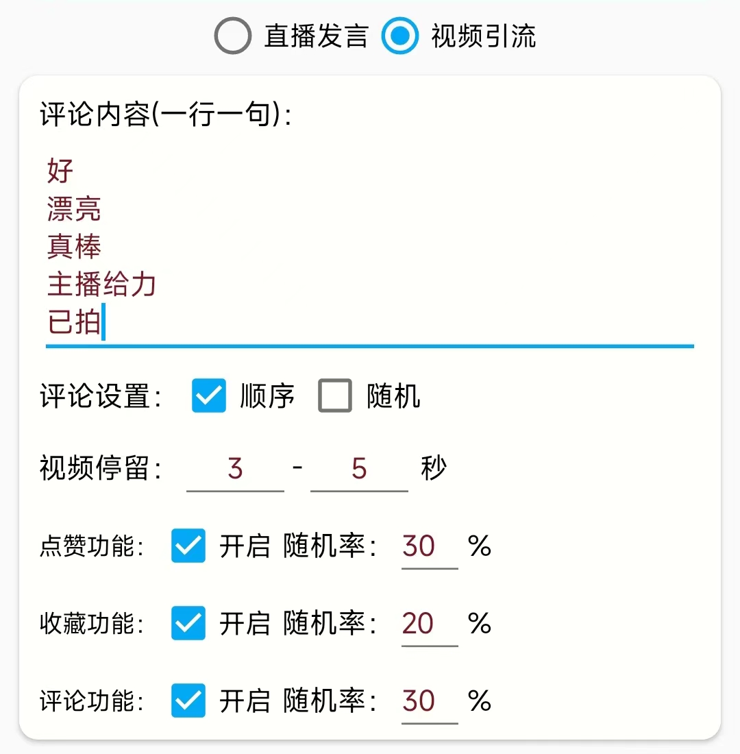 （5678期）引流必备-直播评论通，抖音直播喊话+视频评论区，全自动引流网创吧-网创项目资源站-副业项目-创业项目-搞钱项目网创吧
