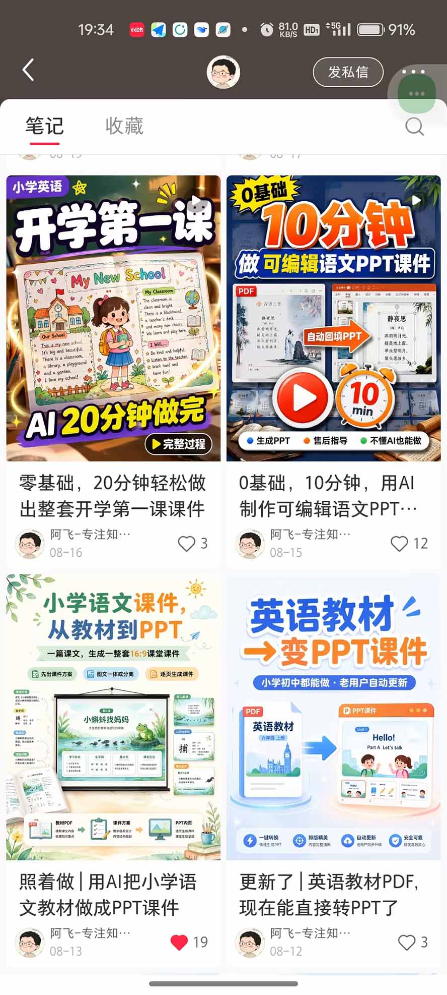 (20583期)AI教辅生产系统实战课-更新0922|教材一键生成PPT+教案+逐字稿,小红书原创课件制作+卖虚拟资料课件赚钱网创吧-网创项目资源站-副业项目-创业项目-搞钱项目网创吧