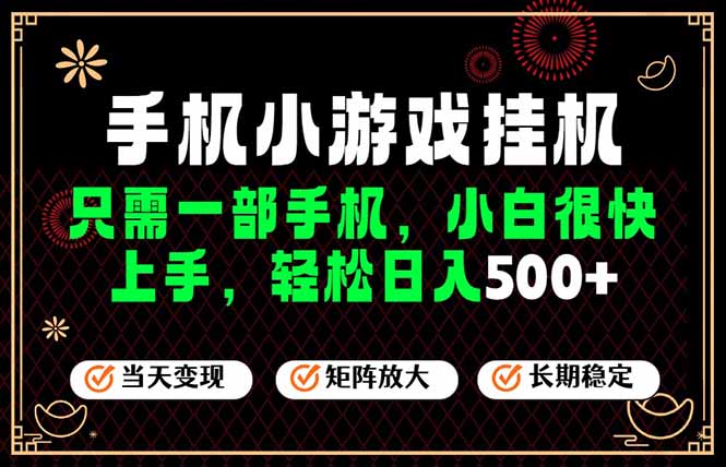 （19296期）26年最新风口，一部手机也可实现财富自由！每天十几分钟轻松日入500+，长期稳定，可矩阵放大！网创库-网创项目资源站-副业项目-创业项目-搞钱项目网创吧