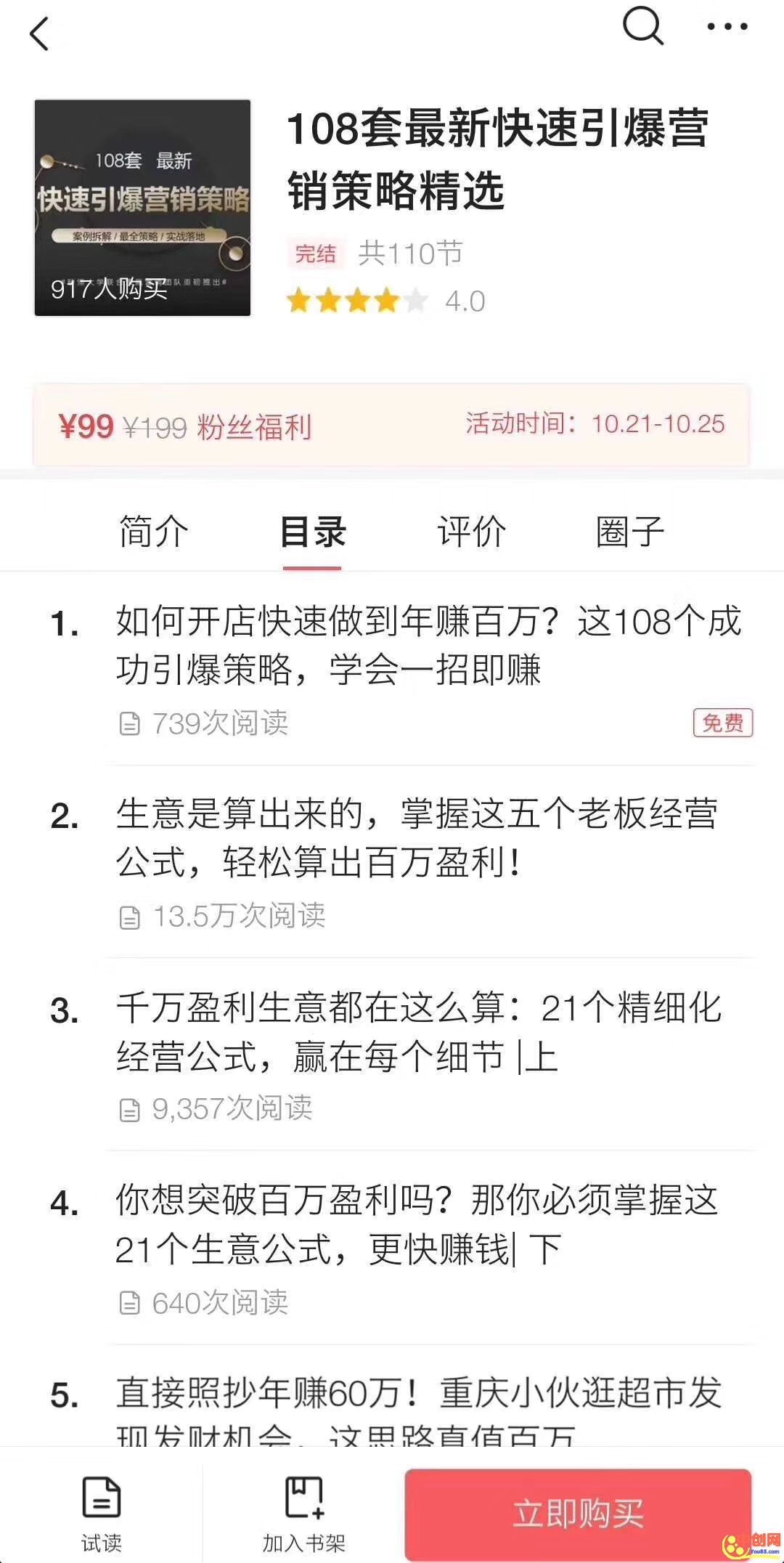 (1026期)《108套最新快速引爆营销策略精选》如何日赚几千 年入百万,学会一招即可网创吧-网创项目资源站-副业项目-创业项目-搞钱项目网创吧