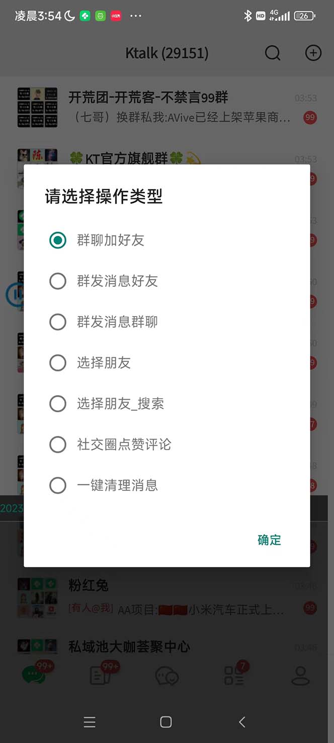 (5803期)最新市面上价值660一年的国际微信,ktalk助手无限加好友,解放双手轻松引流网创吧-网创项目资源站-副业项目-创业项目-搞钱项目网创吧