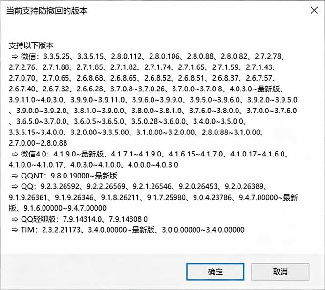 (19026期)Windows 下 PC 版微信/QQ/TIM 的防撤回多开工具!开源免费使用,且免费长期维护 RevokeMsgPatcher网创库-网创项目资源站-副业项目-创业项目-搞钱项目网创吧