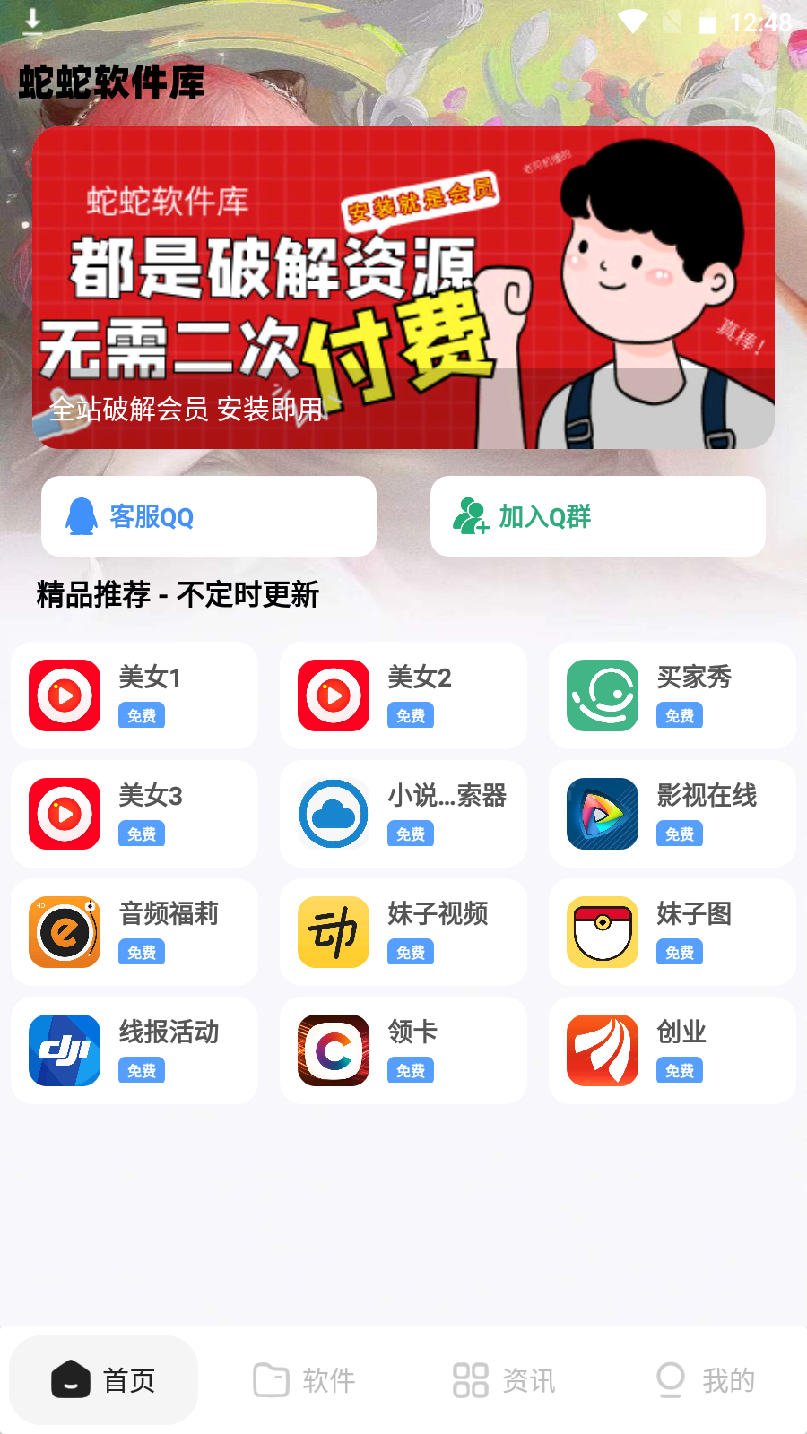 (5563期)最新软件库完整源码+详细教程 多种变现模式【价值188元-非市面泛滥】网创吧-网创项目资源站-副业项目-创业项目-搞钱项目网创吧