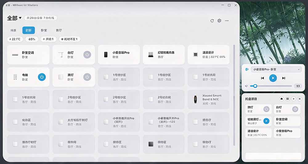 （21178期）Windows电脑也能管全屋？这下真省心，米家生态桌面控制端来了，Github最新开源，MiHome-Windows