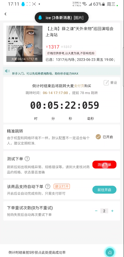 (6187期)大麦抢票_BP全自动抢购软_操作教程+注意事项(6.14更新)网创吧-网创项目资源站-副业项目-创业项目-搞钱项目网创吧