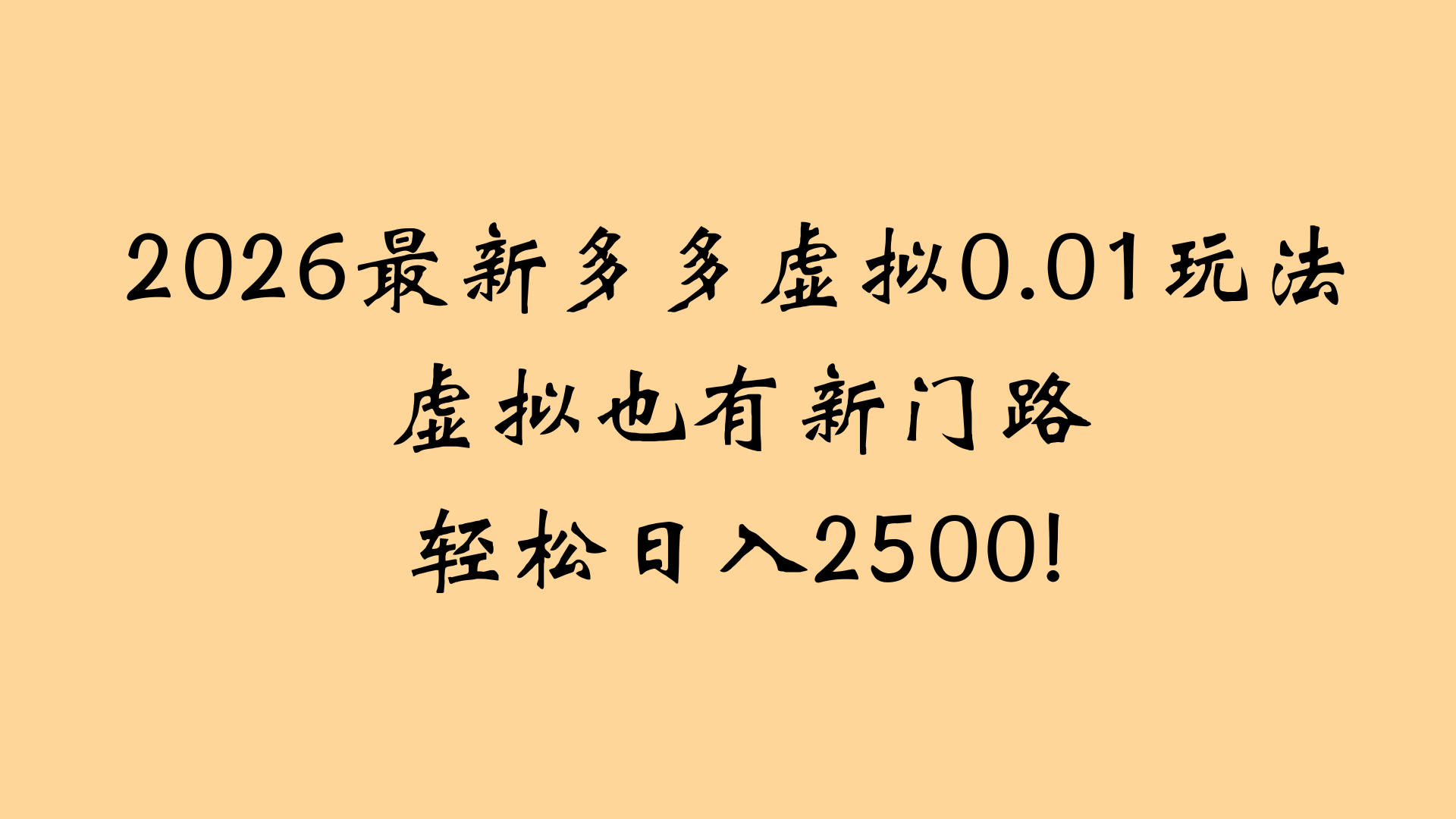 最近拼多多虚拟店懒人运营法:机器人包办回复发货,月入5W+教程网创吧-网创项目资源站-副业项目-创业项目-搞钱项目网创吧