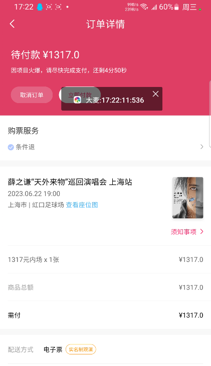 (6187期)大麦抢票_BP全自动抢购软_操作教程+注意事项(6.14更新)网创吧-网创项目资源站-副业项目-创业项目-搞钱项目网创吧